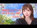 ゆずれない願い/田村直美 │魔法騎士レイアース covered by たかはしはるな