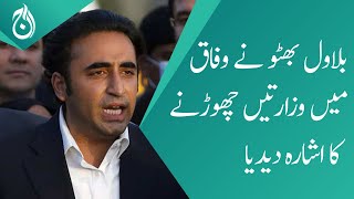 Bilawal Bhutto threats to Prime Minister to leave the Ministry of Foreign Affairs- Aaj News
