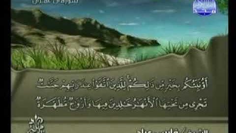 قُلْ أَؤُنَبِّئُكُم بِخَيْرٍ مِّن ذَٰلِكُمْ (الجزء الثالث الربع الخامس) سورة آل عمران
