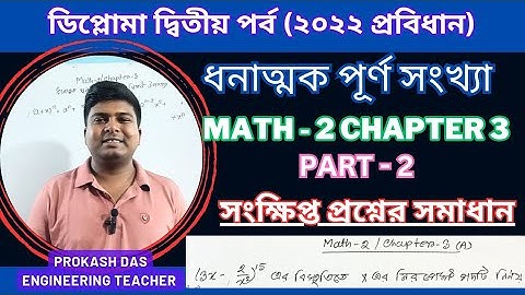 Mathematics 2 Chapter 3 || Part 2 || 2022 Probidhan || ধনাত্মক পূর্ণ সংখ্যার সূচকের দ্বীপদী উপপাদ্য