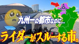 魅力度ランキング上位なのに！】何故かライダーに全スルーされる『福岡