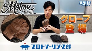 モートーン レザーグローブ WRAITH ヌバック牛皮 ブラック XL