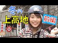 【女子ソロ登山】閉鎖された!?真冬の上高地!そこには絶景が…!