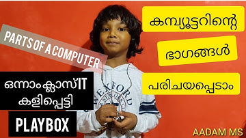 Parts of a Computer/കമ്പ്യൂട്ടറിന്റെ ഭാഗങ്ങൾ/first standard IT/Playbox part 1/കളിപ്പെട്ടി