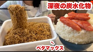 【背徳】不安で眠れない深夜 炭水化物をドカ食いする大食い主婦【ペタマックス】