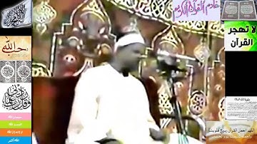 تجويد عطر لفضيلة ألشيخ عنتر مسلّم  ما تيسر من سورة إل عمران