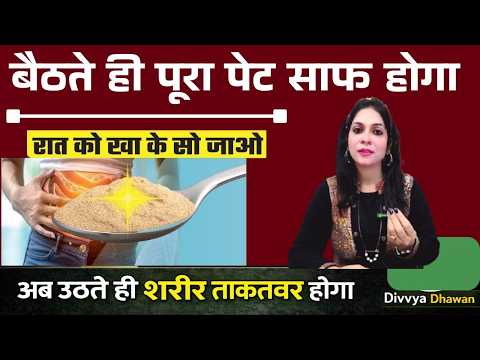 😱बस एक चम्मच से पेट भरर से साफ, कब्ज गैस जड़ से ठीक। Constipation Powder at Home |  Divvya Dhawan