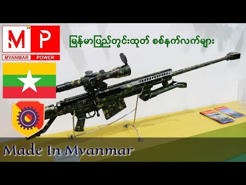 Madeinmyanmar Myanmarmilitary Myanmarpower Myanmararmymyanmar Made In Myanmar Youtube