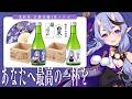 【#竜胆尊京都老舗3社コラボ】あなたへ最高の一杯をお届け【にじさんじ/竜胆尊】