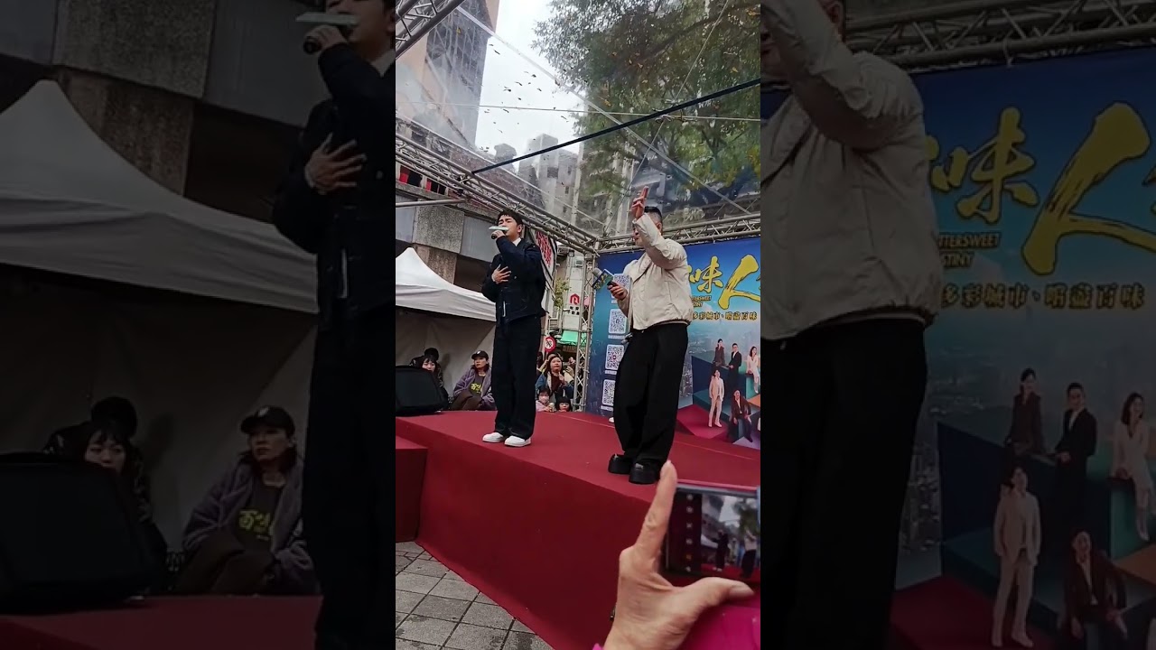 謙文和國賓唱的百味人生主題曲好好聽喔~~  #百味人生 #百味人生粉絲見面會 #陳謙文 #江國賓 #大稻埕戲苑  