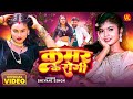 #video | कमर के रोगी बना देला | Kamar Ke Rogi Bna Dela | #Shivani Singh | #New Bhojpuri Song 2025