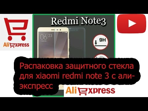 Распаковка товара с Алиэкспресс, защитное стекло redmi note 3 pro rn3p