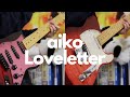 aiko「Loveletter」(Guitar Cover)