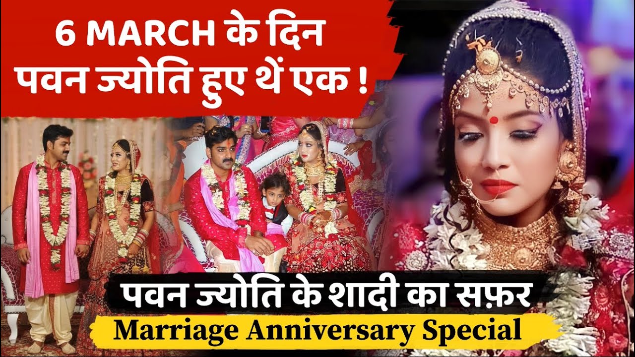 Pawan Jyoti ; पवन सिंह ज्योति सिंह के शादी का सालगिरह आज ; #pawanjyoti 