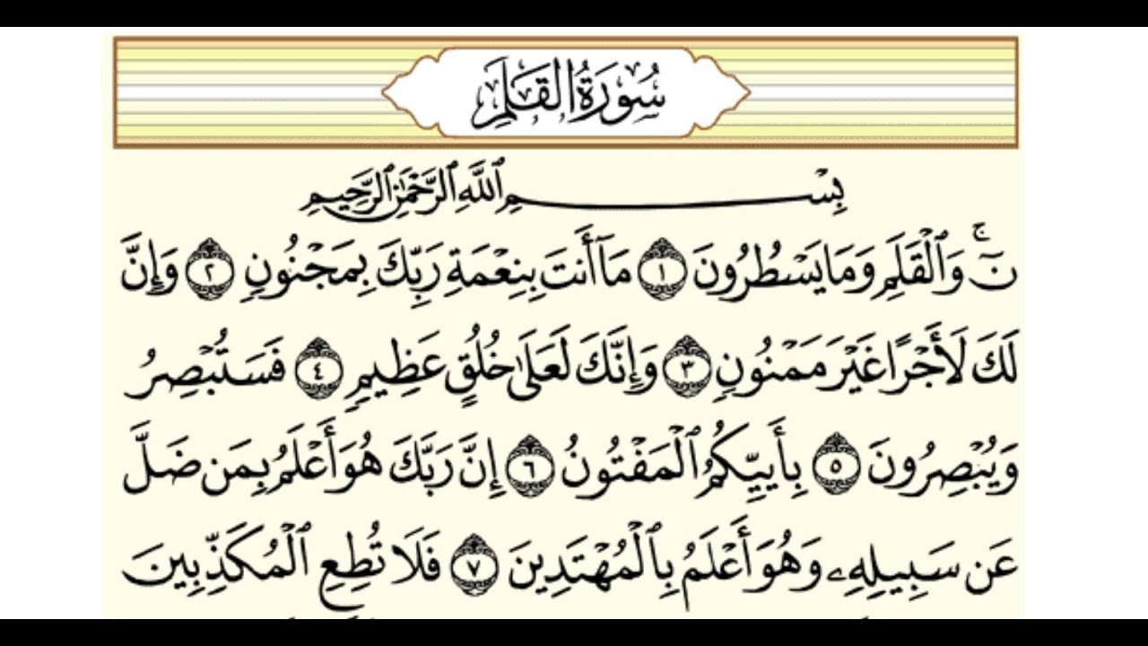 Surah Al Qalam سورة القلم من الاية 17 الى 28 Learn how to read Quran in  Arabic - YouTube