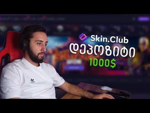 Skin.Club! DEPOSIT $1,000 Lose everything?