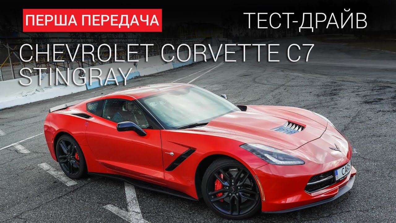 Chevrolet corvette с7