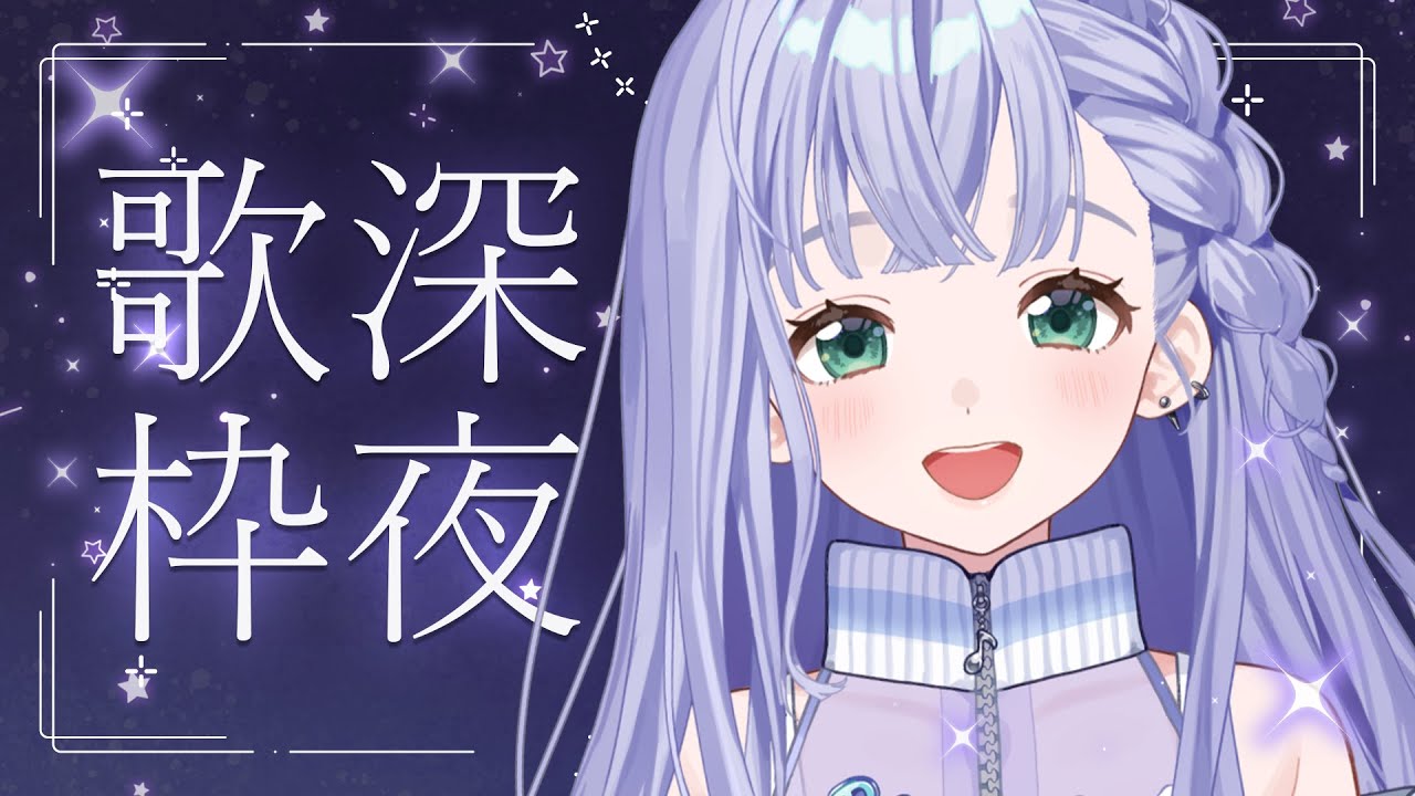 歌枠 / Karaoke │ 深夜のバラード歌枠🤍クリアボイスが眠りに誘います🌃 Singing Stream 〖 音羽ララ / Vsinger〗