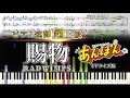【楽譜】『賜物』RADWIMPS（ピアノ連弾超上級）NHK連続テレビ小説『あんぱん』主題歌 TVサイズ│SuuPiano