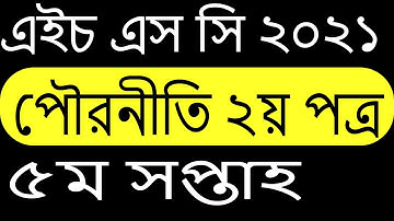 HSC 2021 Civics 5th Week Assignment | HSC Assignment 2021 Civics 5th Week