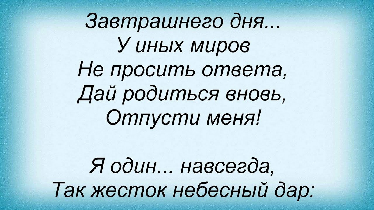 Слова песни Кипелов - Пророк - YouTube