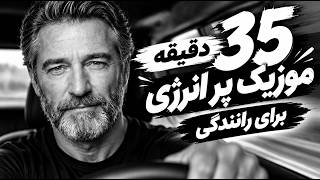 Persian 80s Synth-Pop Remix | ارس ارجمند | آهنگ جاده‌ای غمگین | Heartbreak Driving Mix 2026