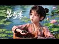 【最新上线】第五季💞开局只是个无依无靠的寒门弃女,谁知体内竟住着现代高冷女总裁的灵魂丨新版丨MULTISUB