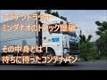 デバンニングな光景　トレーラーをコンテナバンから引きずり出すの巻　アジアントラッカー　ASIAN TRUCKER