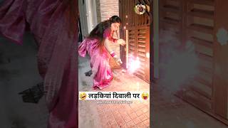 लड़कियां दिवाली पर 😜🤣 Happy Diwali | Comedy Shorts | Haryanvi Short Video #funny #shorts #viral screenshot 3