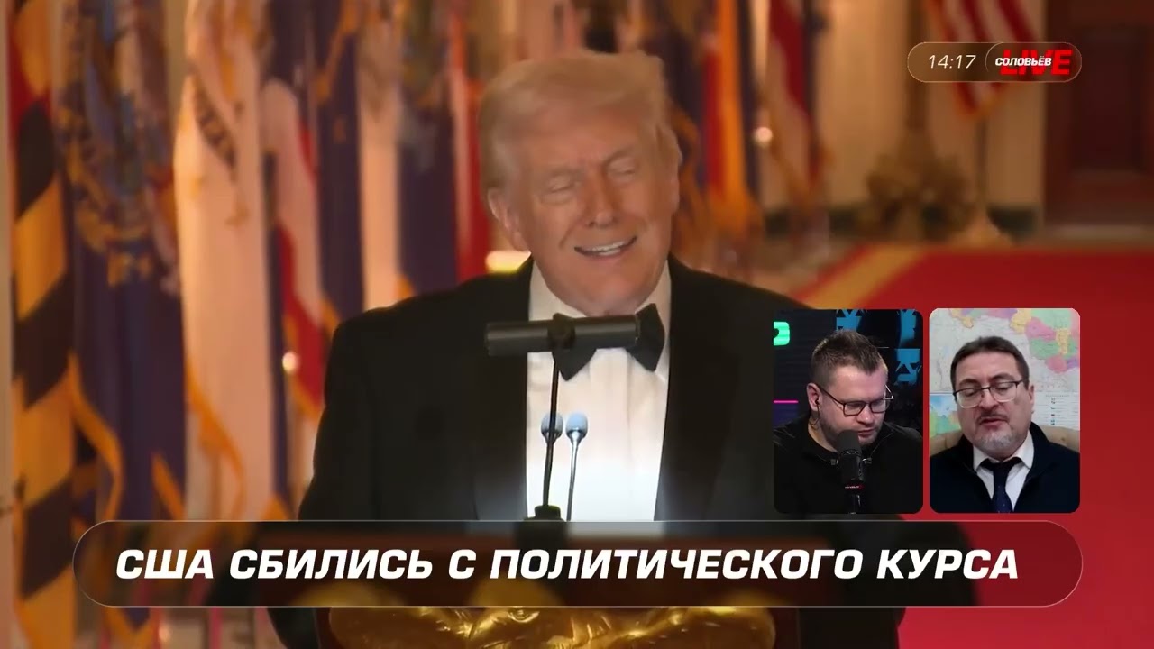 СоловьевLive Топорин и Перла. США сбились с курса