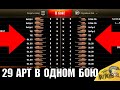 29 АРТ В ОДНОМ БОЮ! ВЕТЕРАНЫ WoT СЛОМАЛИ ИГРУ World of Tanks