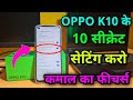 OPPO K10 Tips & Trick ! OPPO K10 Ke 10 Hidden Features #Oppo #K10 #Features