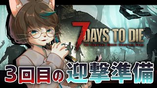 【7DTD V1.0】3回目のゾンビ大量発生に向けて対策！「7 Days to Die V1.0」実況プレイ #5