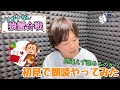 【浪川大輔】脱！眉毛なし星人！？初見で「猿蟹合戦」を朗読してみた