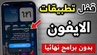 Lock apps on your iPhone without additional software in iOS 26 ✅ Lock iPhone apps with fingerprin... screenshot 4