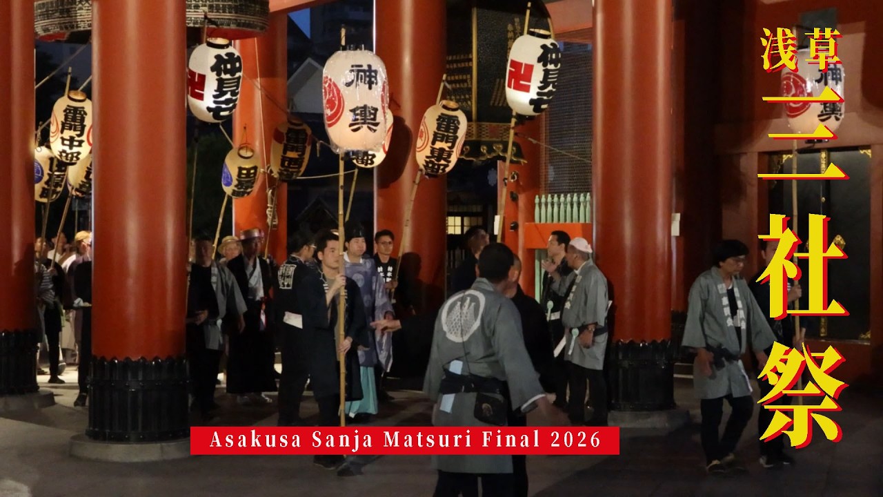 初夏の浅草 熱い祭典の三日間ファイナル 三社祭本社神輿宮入り（最終日