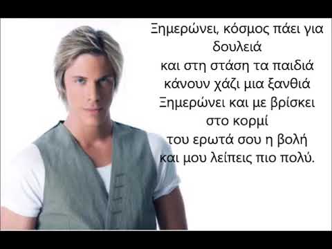 Ξημερώνει - Νίκος Οικονομόπουλος (Lyrics) - YouTube