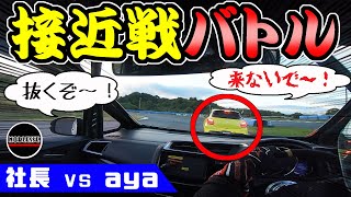 【本物映像】FIT3 VS スイフトスポーツ｜接近戦の自動車レース