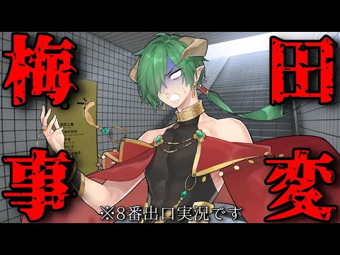 【8番出口】迷宮壁－ラビリンス・ウォール－【佐天ハルマ】