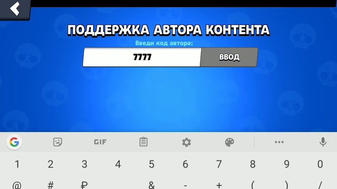 Подбери правильный код. Код автора. Код поддержки автора. Введите код автора. Коды авторов контента.