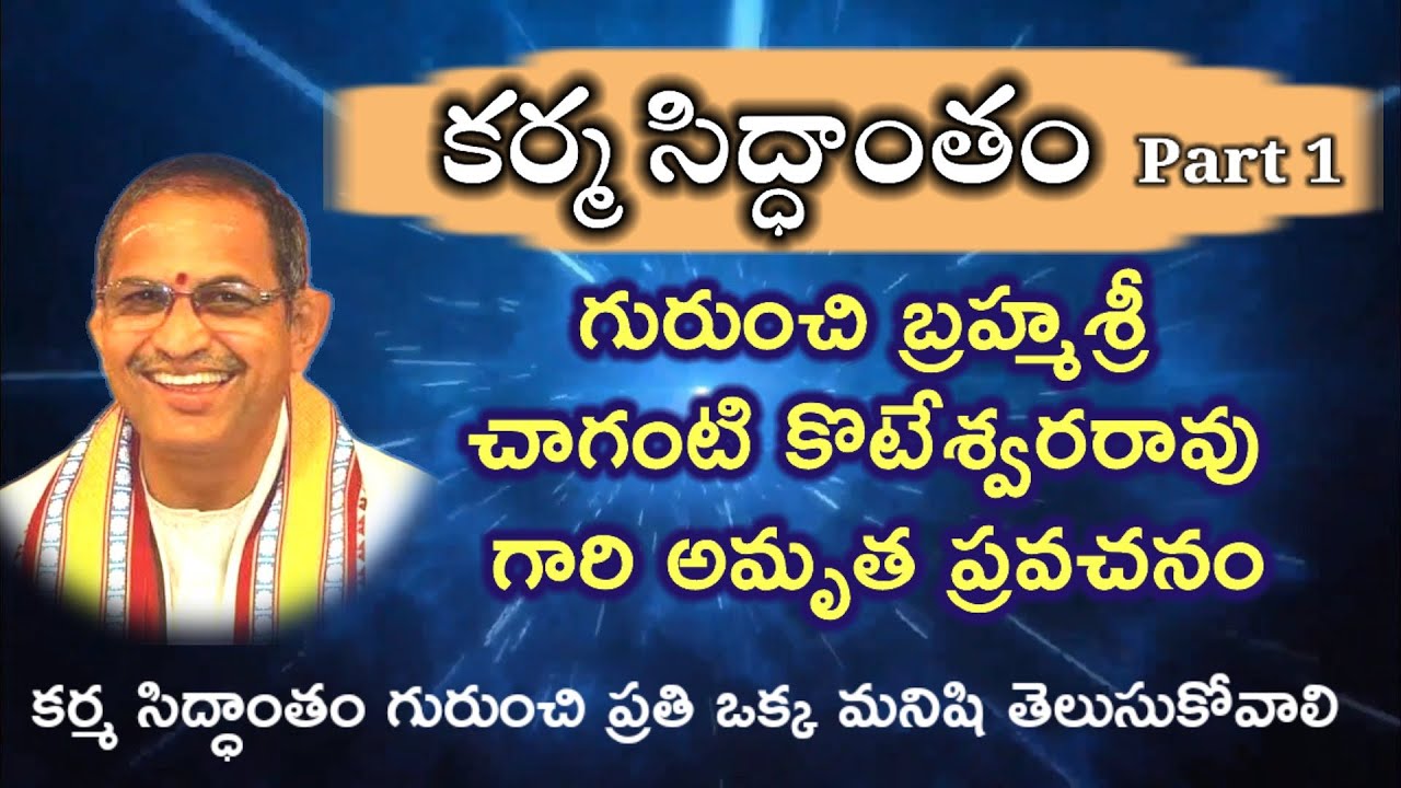 కర్మ సిద్ధాంతం Part 1 II Karma Siddantam Part 1 II #chagantikoteswararao,