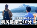 【礼文島、バイクで縦断?!!】夢のオロロンラインから、離島ひとり旅🛵