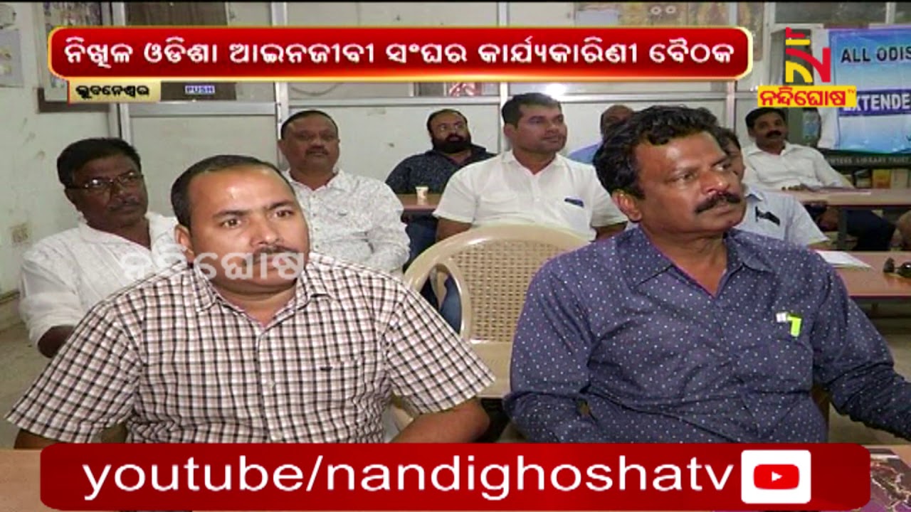 The executive meeting of the All Odisha Bar Association has been held