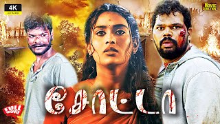 Chota | Thriller Action Full #movie #4k | Tamil | Big Boss Poornima | Vivek Prasanna @justwatchtv_