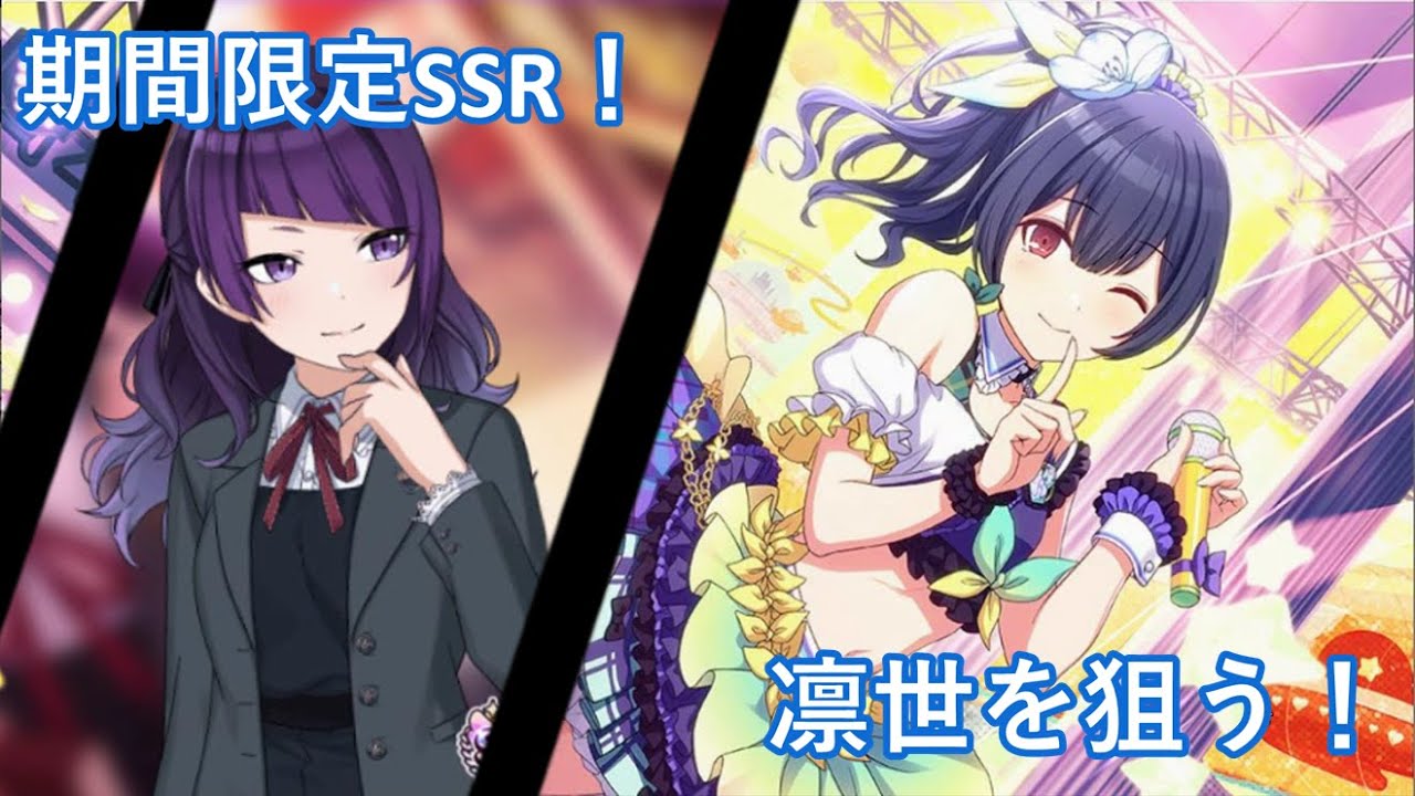 シャニマス 期間限定ssrの凛世ガシャを引いてみた Youtube シャニマス 期間限定ssrの凛世ガシャを引いてみた Youtube