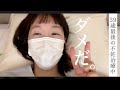 【２度目の採卵】頑張ったからといって報われる訳ではない【不妊治療】