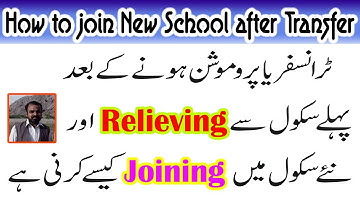 How to Online Relieving and Joining from SIS Punjab App  Through QR Code | Joining & Relieving SIS