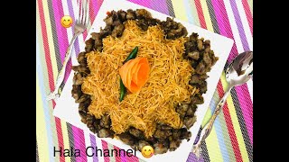 طريقه عمل الرز بالكبد والقوانص  (رز العزومات).      Rice with chicken liver recipe