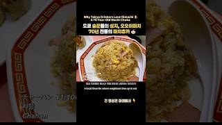 낮부터 맥주 부르는 70년 전통 마치츄카도쿄 오오이마치