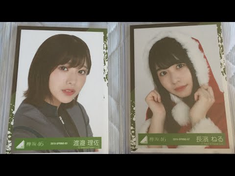 欅坂46 アニラクリスマス計12パック 開封結果